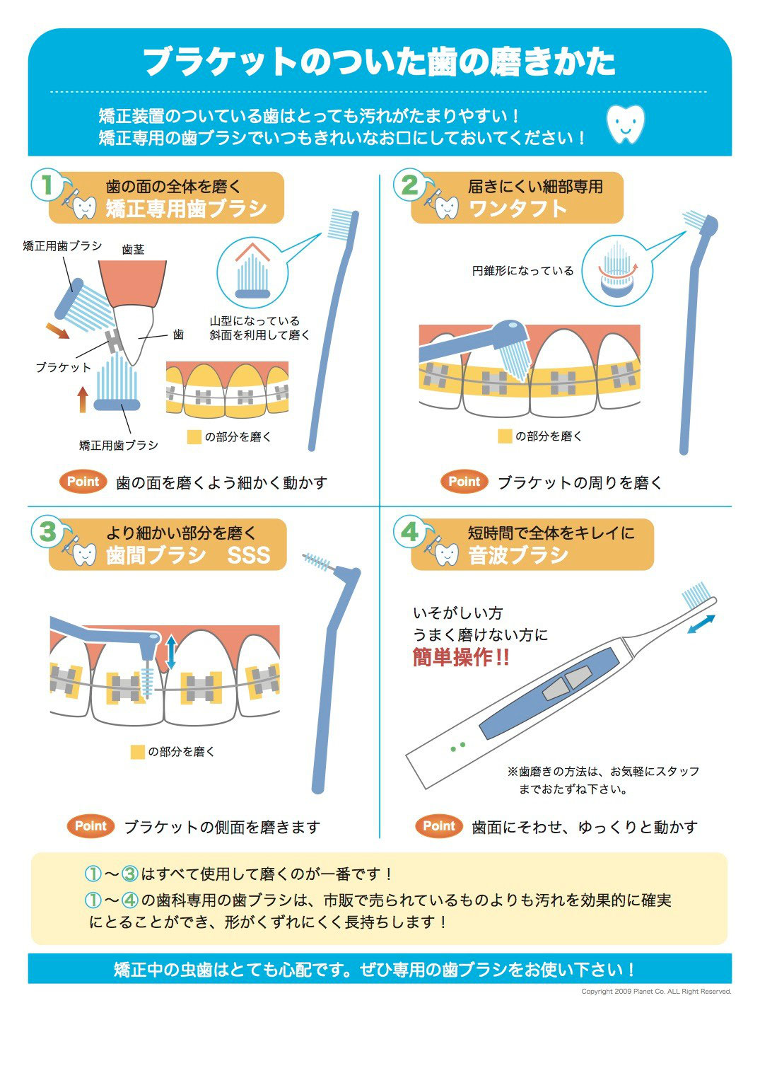 ブラケットのついた歯の磨き方